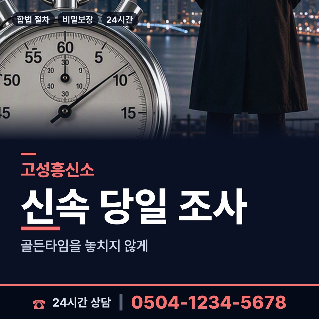 고성 고성읍 온라인사기조사 상담 안내