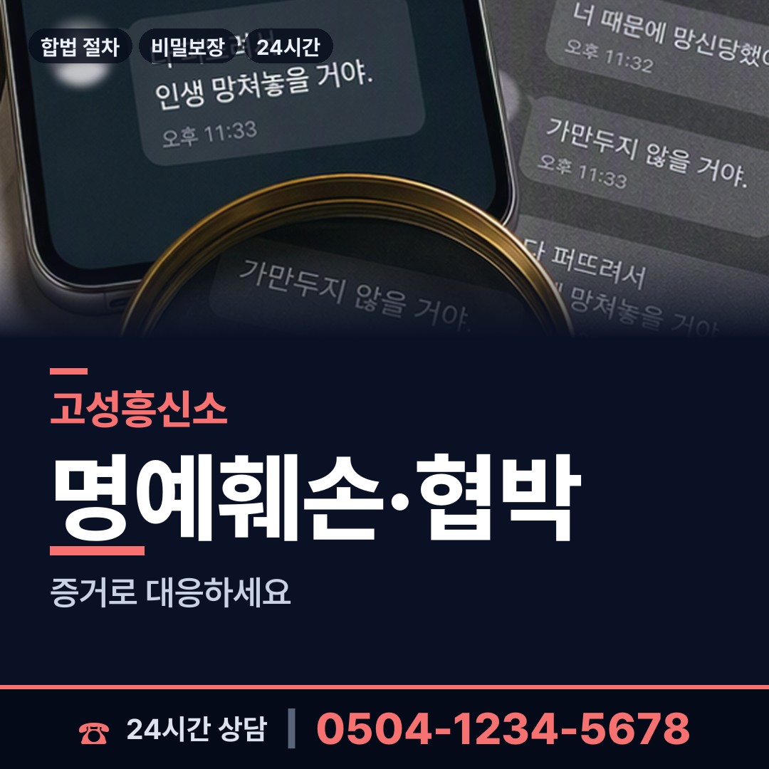 고성 고성읍 사설탐정 상담 안내