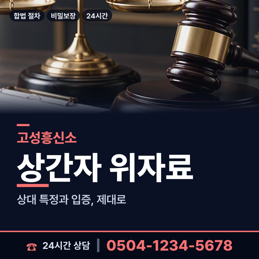 고성 고성읍 사설탐정의뢰 상담 안내