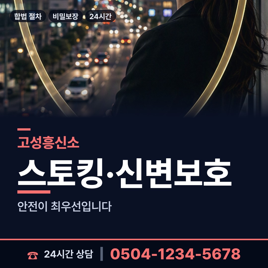 고성 고성읍 예비며느리조사 상담 안내
