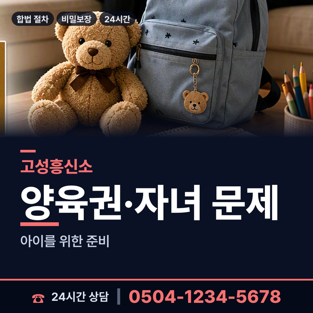 고성 고성읍 신속조사 상담 안내